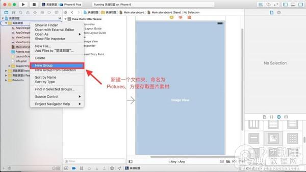 iPhone不越狱开发自己的手机App教程29