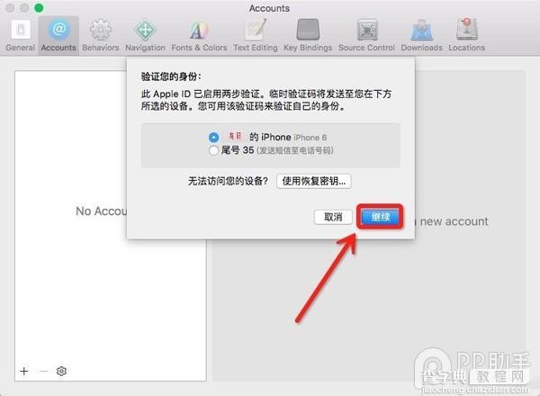 iPhone不越狱开发自己的手机App教程15