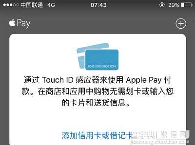 Apple Pay怎么添加银行卡1