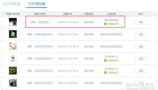 可疑订单检测工具使用方法详解4