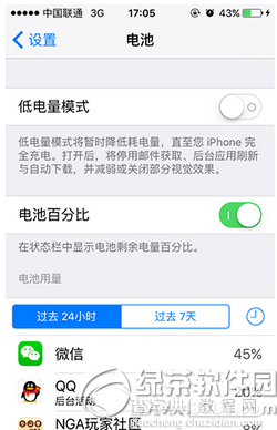 iphone6s怎么设置电量百分比1