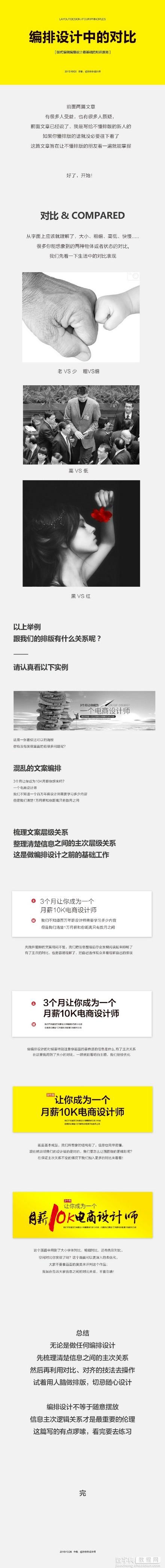 超级实用的排版技巧总结3