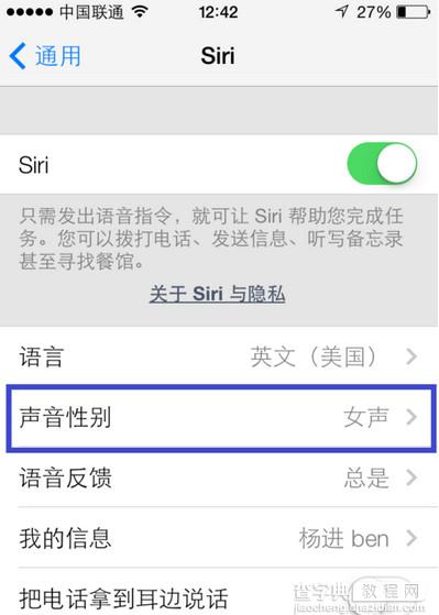 siri怎么换男声5