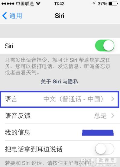 siri怎么换男声3