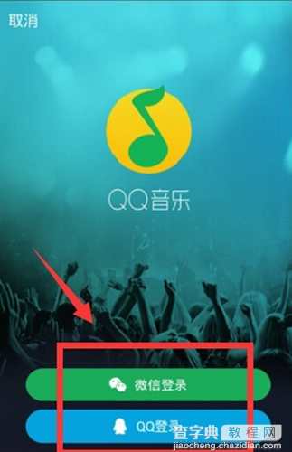 QQ音乐签到在哪里3