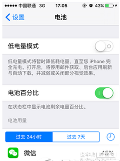 iphone6s设置电量百分比方法1