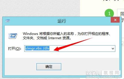 Win8查看是否官方正版授权的方法5