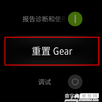 三星Gear S2 Classic怎么恢复出厂设定?4