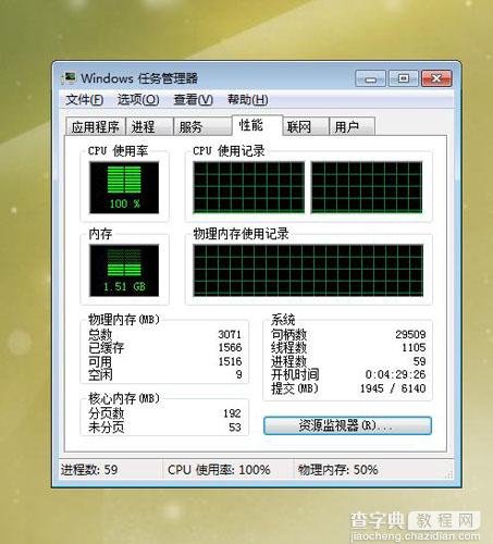 WindowsXP系统CPU使用率100%解决办法1