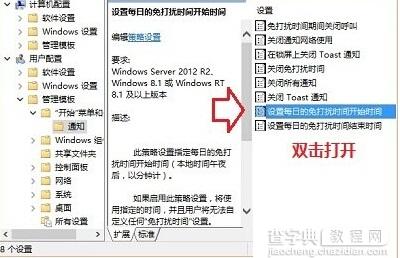 Win10系统自定义设置时间通知消息提醒的方法2