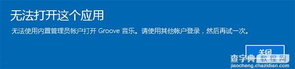 Win10开启Administrator超级管理员账户教程2