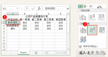 Excel创建图表的方法2