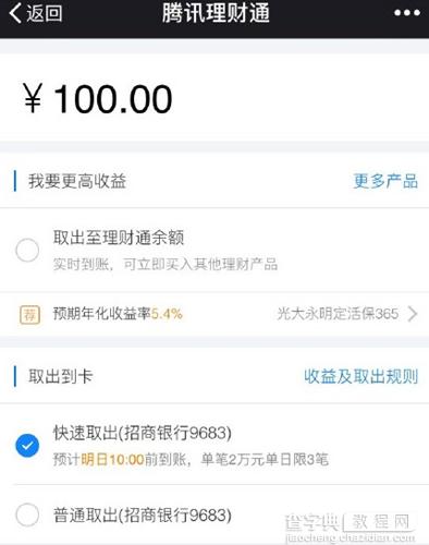 微信怎么样提现不要手续费3