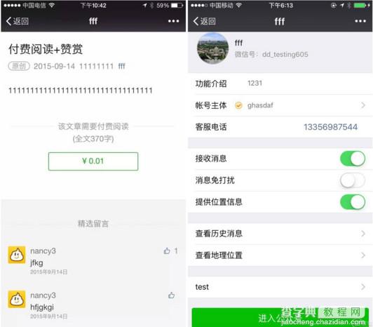 微信公众号付费阅读是真的吗3