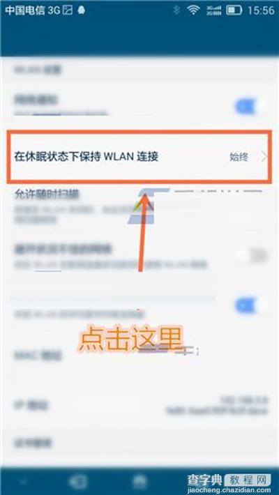 华为Mate7熄屏后保持WLAN连接的方法2