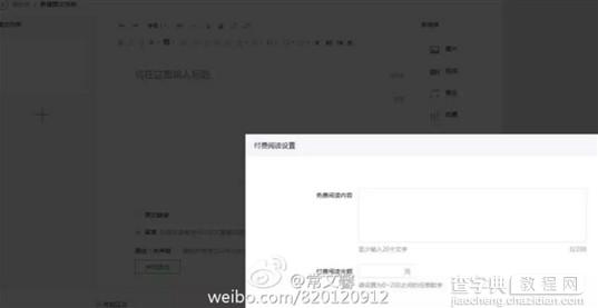 微信公众号付费阅读是真的吗2