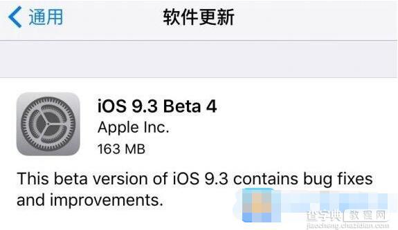 iOS9.3 Beta4什么时候发布1