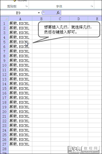 Excel批量插入多行的方法2