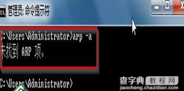 win7系统通过清理缓存来达到防止arp病毒攻击的方法4