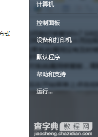 win7系统手动修改防火墙达到修复系统漏洞1