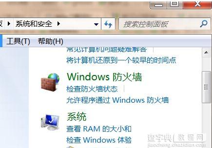 win7系统手动修改防火墙达到修复系统漏洞2