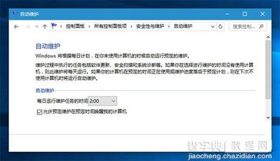 关闭Win10系统自动维护功能的方法1