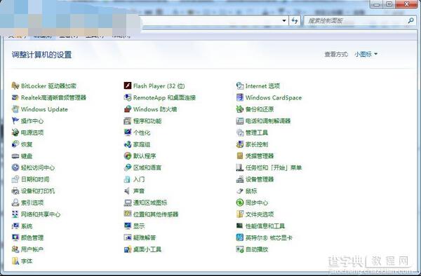 win7无法打开控制面板怎么办？2