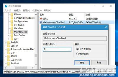 关闭Win10系统自动维护功能的方法3