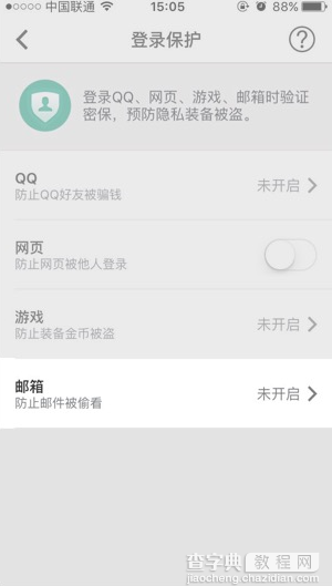 如何开启QQ邮箱登录保护1