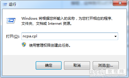 Win7系统ncpa.cpl命令无法打开网络的解决方法1