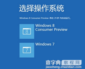 windows双系统下如何卸载win8系统的方法1