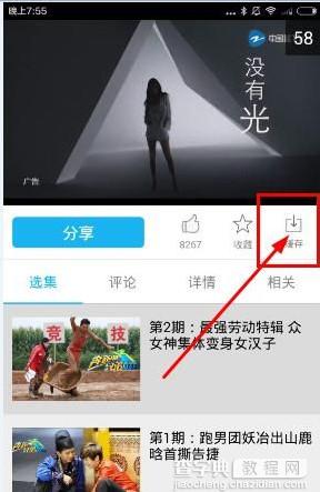 中国蓝tv怎么下载缓存?2