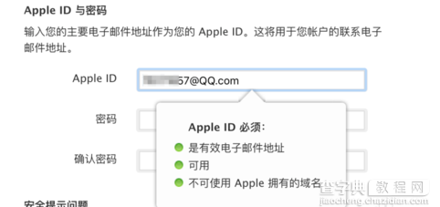 使用QQ邮箱注册Apple ID的方法4