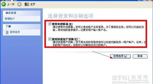 xp系统关机时一直显示正在关机状态却无法关键的解决方法3