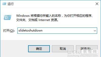 win10怎么滑动关机2