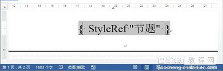 如何自动在Word文档的页首插入标题？2