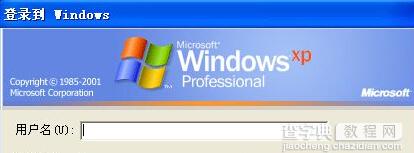xp系统用户取消注销输入用户名和密码的方法1