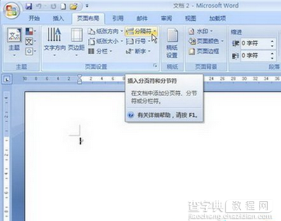 Word2007中如何插入和删除分节符？1