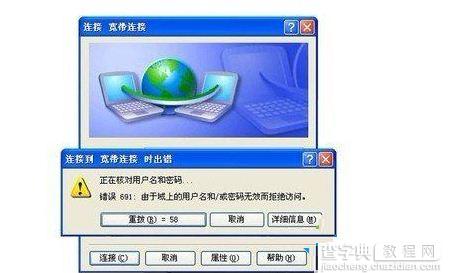 xp系统宽带连接出现错误691的解决方法1