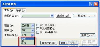 Excel“查找”“替换”无法找到需要的数据1