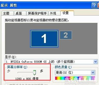 如何调整xp系统电脑屏幕分辨率的技巧1