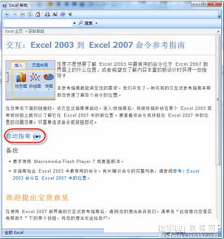 Excel 2007使用小技巧2