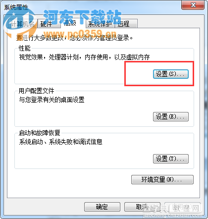 win7最佳性能设置方法3