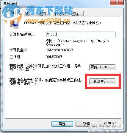 win7工作组修改设置操作方法1