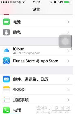 怎样查看iPhone登陆的Apple ID1