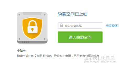 百度云管家隐藏空间在哪怎么用6