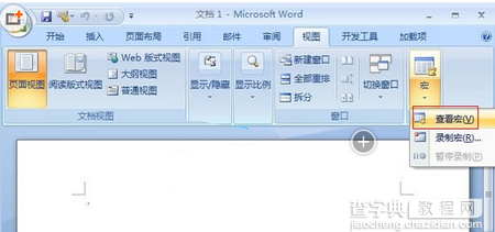 用宏来查看Word2007中的快捷键的方法1