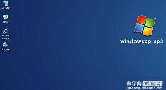 通过U盘安装WinXP系统的方法1