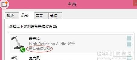 win8.1麦克风没声音怎么设置3