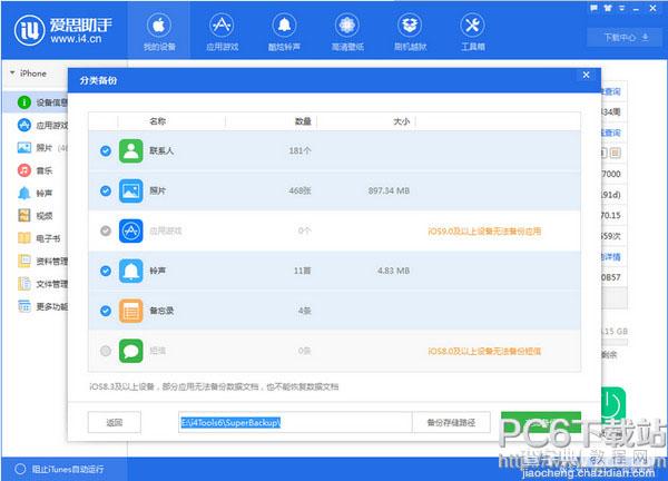 爱思助手怎么备份?4